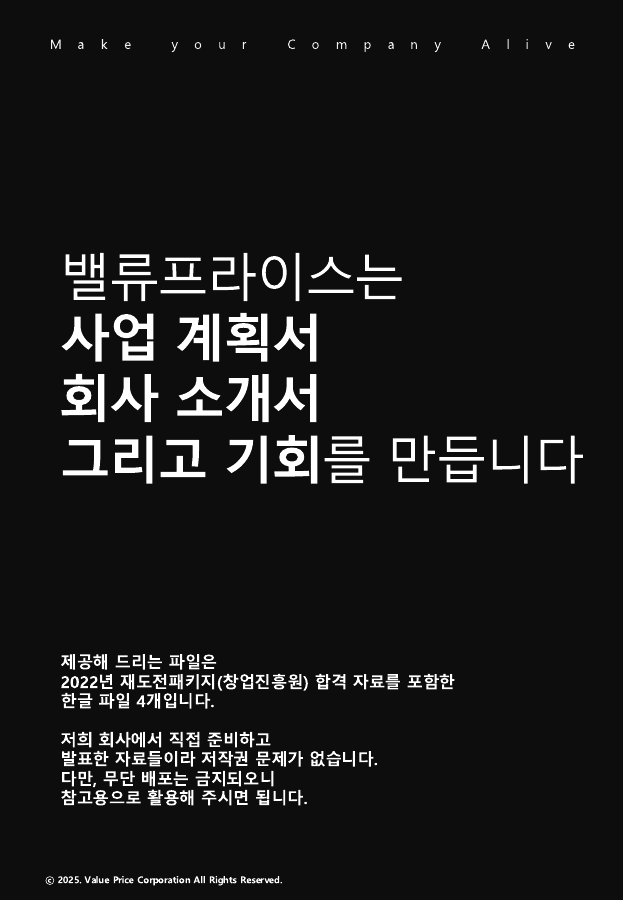 합격 사업계획서 원본 표지