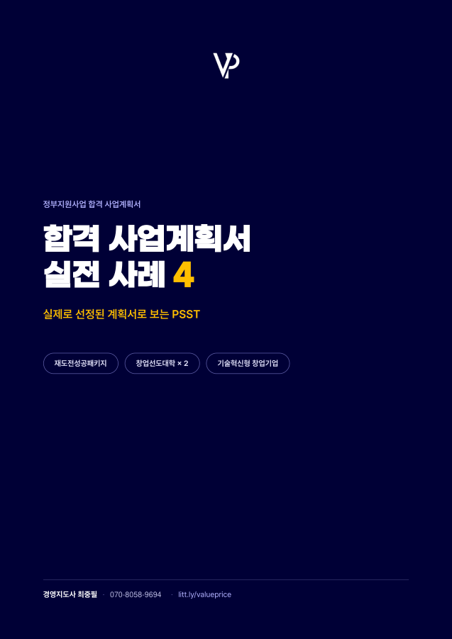 합격 사업계획서 원본 표지