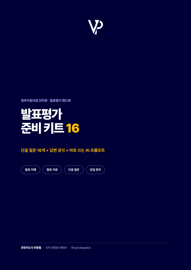 발표평가 준비 키트 원본 표지